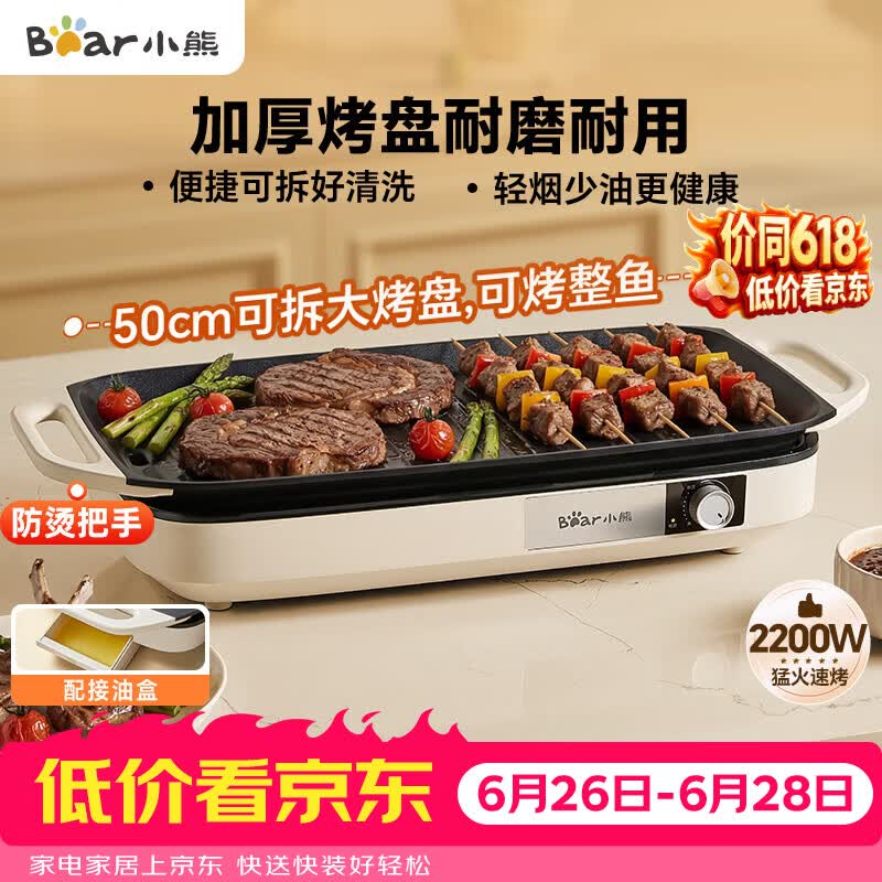 小熊Bear自营电烧烤炉 159元，小熊Bear自营电烧烤炉 265元 - 86线报