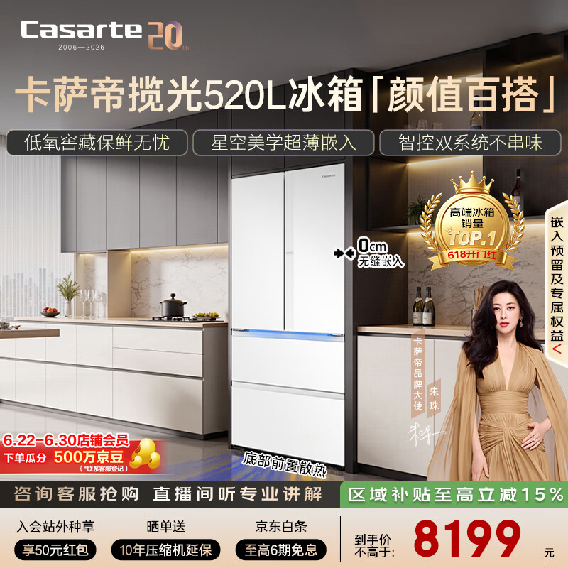 卡萨帝（Casarte）揽光520L法式多门冰箱594mm超薄零嵌入双系统除菌钢化玻璃BCD-520WGCFDM4WKU1国家补贴