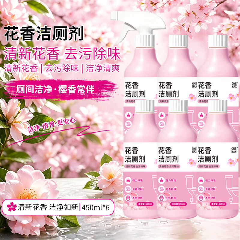 ONE MAX花香洁厕剂强力去垢除菌洁厕灵去味马桶清洁剂家用清洁去污 花香洁厕剂*2
