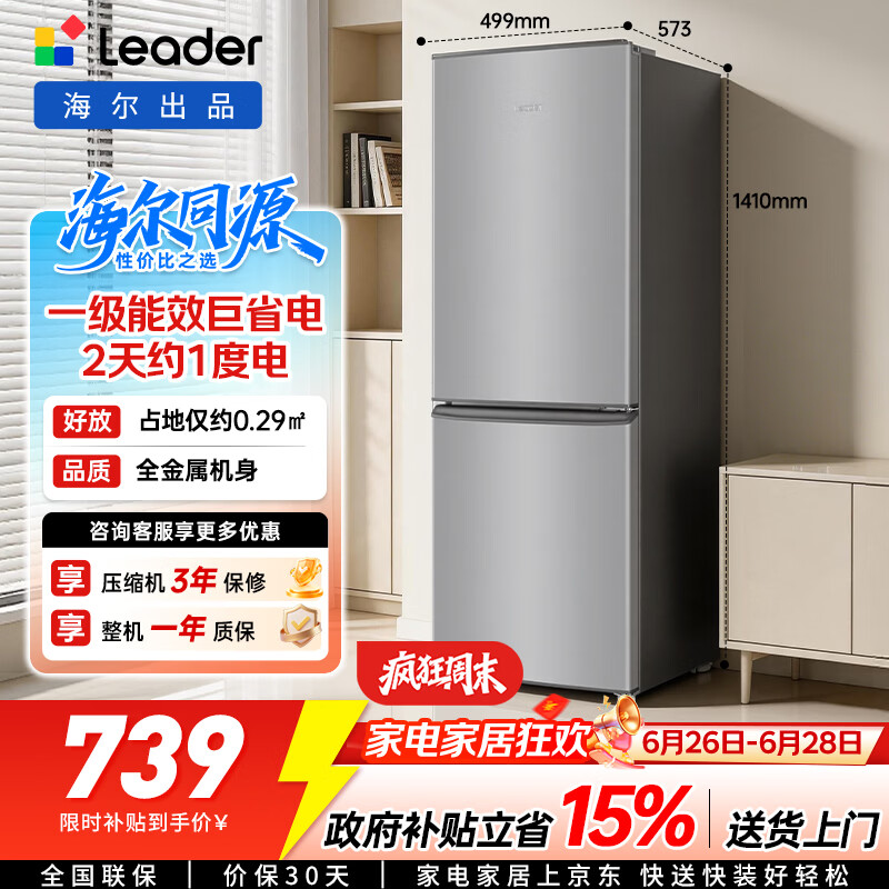 海尔出品统帅悦享系列185L两门家用冰箱小型直冷租房双开门一级能效国家补贴LC2-186S901【2026新款】