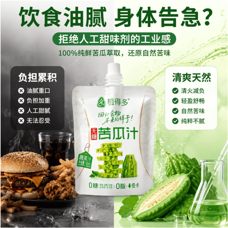 植得多0糖纯苦瓜汁0添加剂0糖0脂健康原味100%蔬菜汁无糖控糖老牌子 3盒日常装