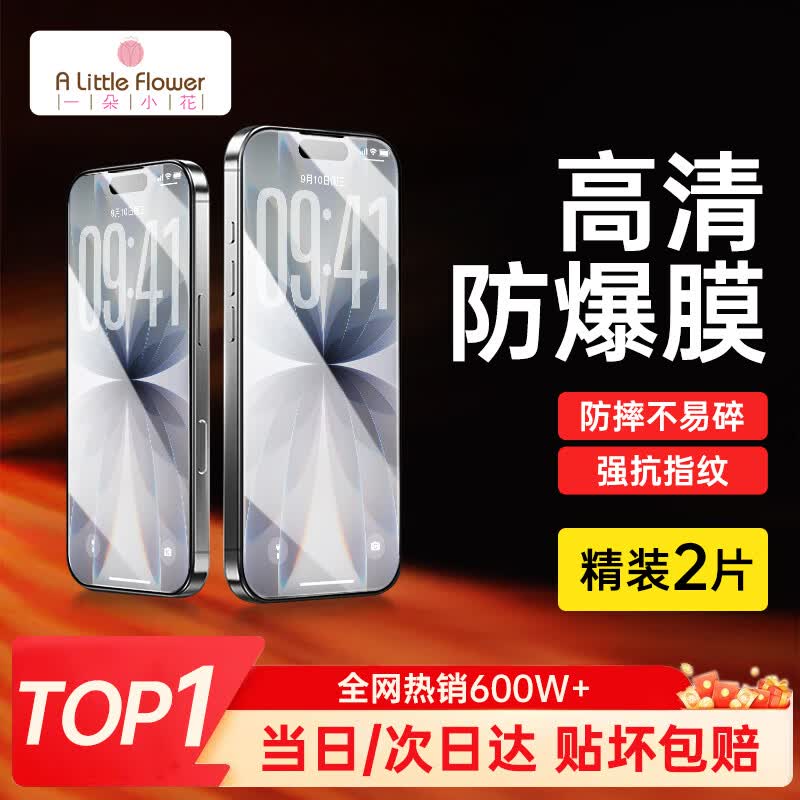 ALittleFlower【全网热销600W+】适用iPhone17钢化膜苹果 17手机膜保护膜高清防尘防指纹边贴膜全屏覆盖