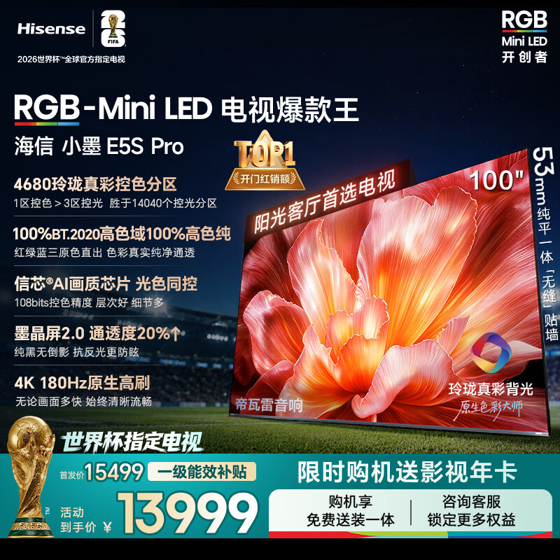 海信RGB-MiniLED电视小墨E5S Pro 100吋 4680分区玲珑真彩背光 信芯 抗反防眩墨晶屏2.0超薄能效补贴