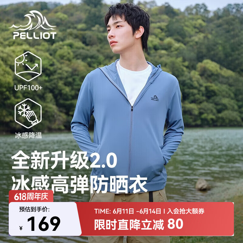 伯希和（Pelliot）户外防晒衣男士防紫外线夏季外套凉感透气高弹钓鱼服11421241蓝L