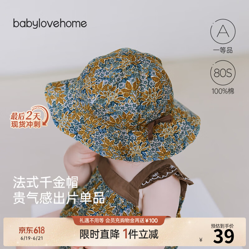BabyloveHome【清仓】宝宝帽子夏季遮阳帽法式鎏金婴儿渔夫帽纯棉洋气防风帽 金棕伊芙琳 48cm 京东折扣/优惠券