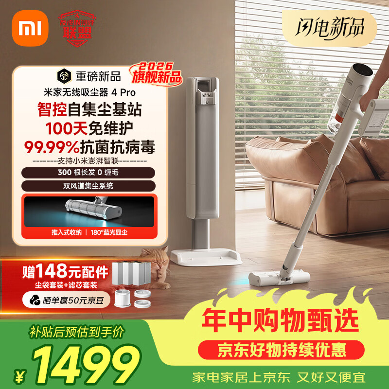 米家无线吸尘器4 Pro 230AW无损大吸力 双风道自集尘设计 价保618 家用手持吸尘清洁 吸宠物毛发