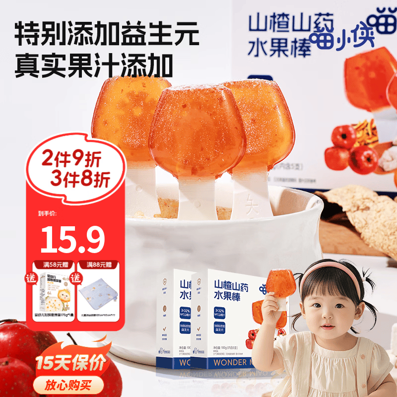 喵小侠山楂山药水果棒100g儿童棒棒糖零食，送宝宝婴幼儿辅食食谱 山楂山药水果棒100g（20g*5支）