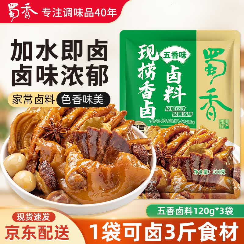 蜀香现捞五香味卤料120g*3袋 卤料包卤鸭货调料卤汁卤牛肉卤肉调料包