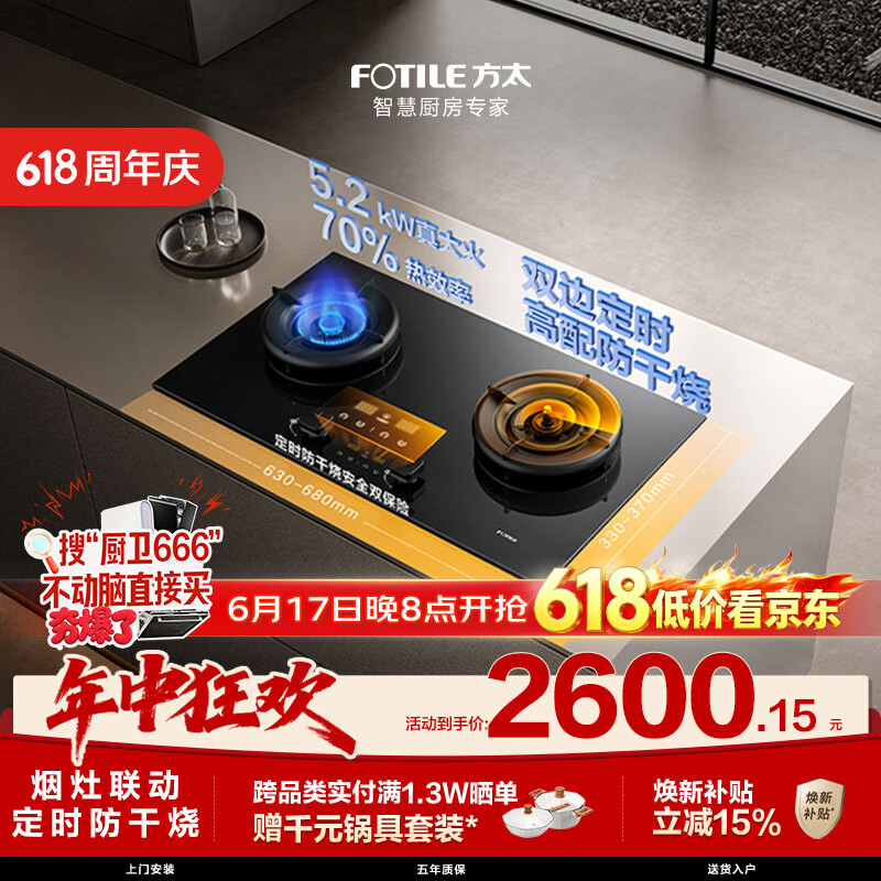 方太燃气灶03-TEK20空气舱系列 5.2kW 70%热效率 天然气定时防干烧煤气灶 可联动【保价618】