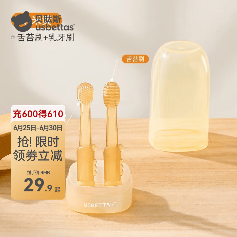 贝肽斯婴儿牙刷 舌苔口腔清洁宝宝牙刷硅胶软毛0-3岁宝宝乳牙训练牙刷 【新款】纳米黄-婴儿口腔套装 京东折扣/优惠券