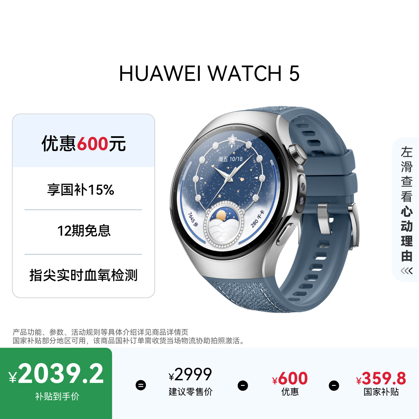华为HUAWEI WATCH 5 46mm 基础款不锈钢表壳星河蓝素皮复合表带首创X-TAP智感窗eSIM通话手表
