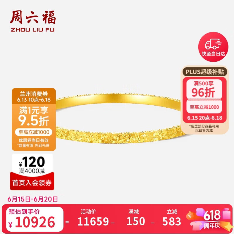 周六福碎碎冰黄金手镯女足金镯子生日礼物计价A1013248 约8.59g 56mm 