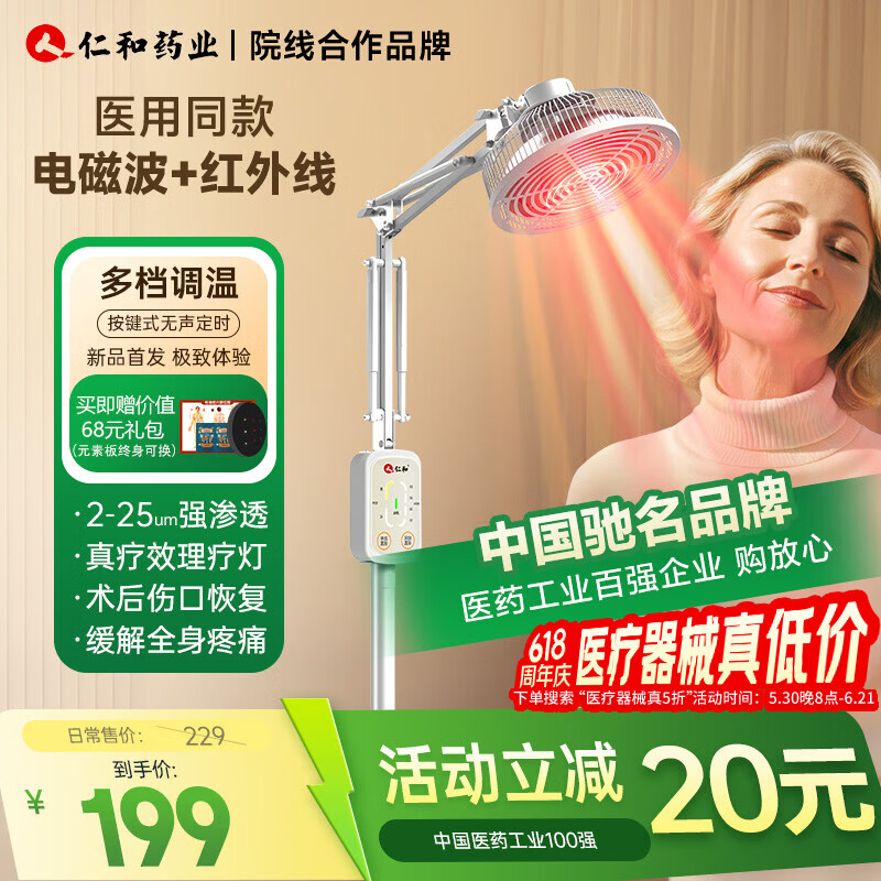 仁和【医用品质】红外线理疗灯仪家用膝盖肩周炎烤电特定电磁波治疗器 【院线医用级】立式电磁+红外+定时调温YY-037