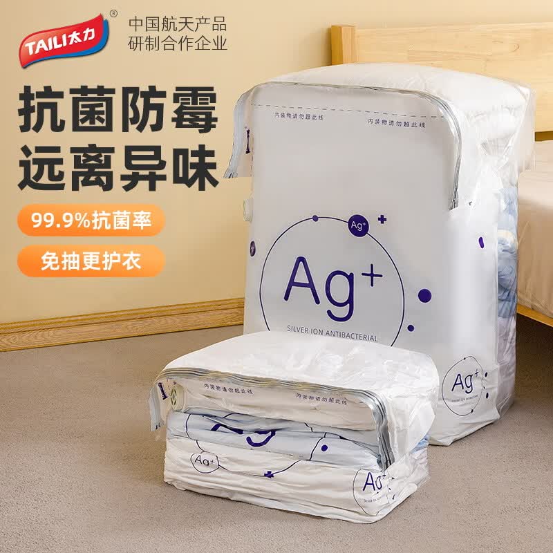 太力抗菌真空收纳压缩袋被子棉被衣服羽绒旅行专用免抽气立体袋子 抗菌微压袋12件套 2特大+2中+2小 赠(3特大立体+3中立体)