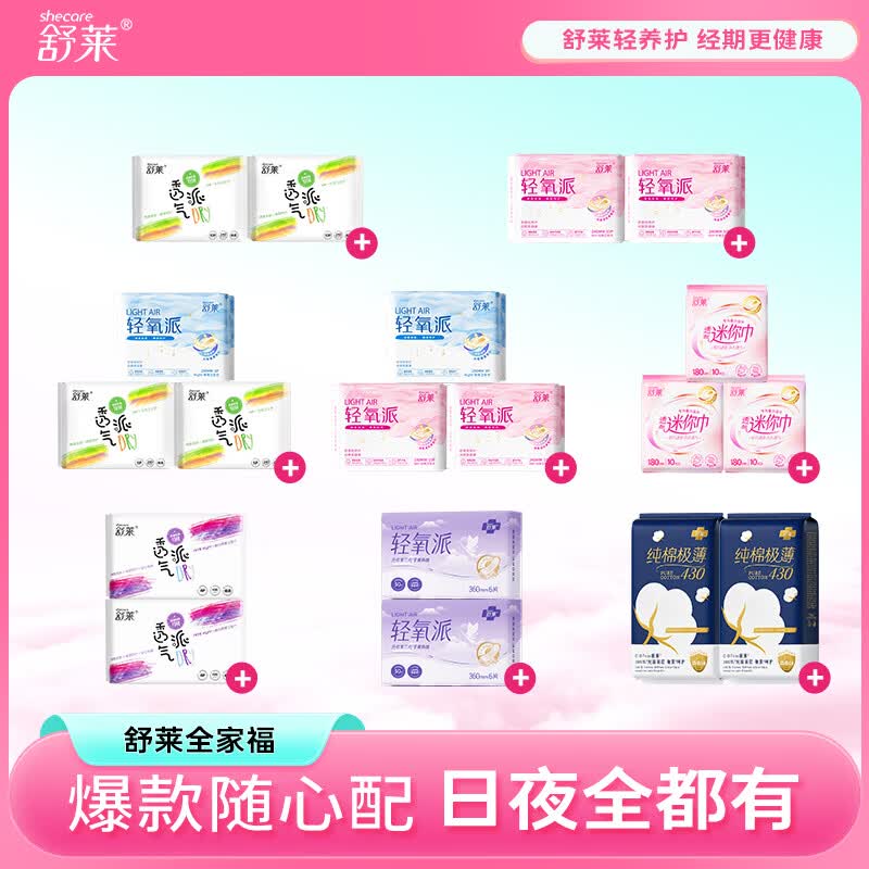 舒莱【任选】透气卫生巾干爽量多超薄日用夜用姨妈巾 透气*日夜3包18片（240mm*10+290nn*8)