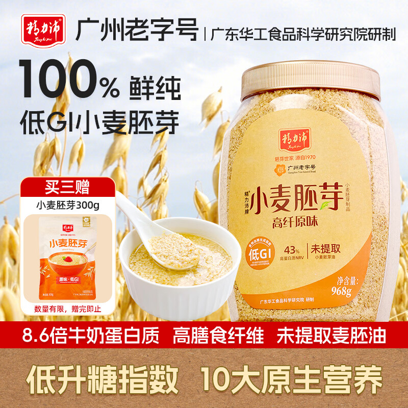 精力沛小麦胚芽麦片968g/罐无添加蔗糖高纤维原味高蛋白低GI营养即食