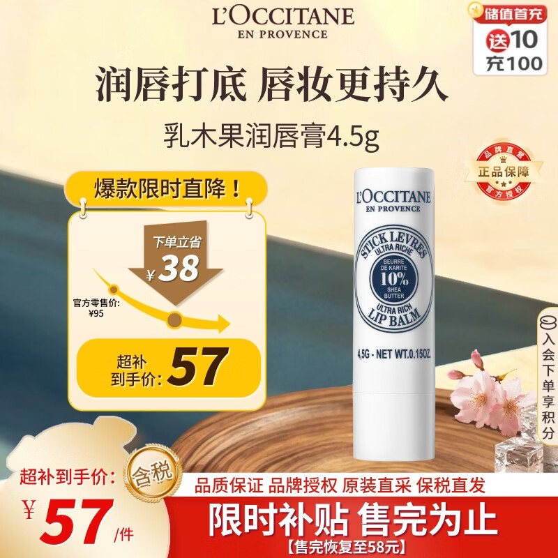 欧舒丹乳木果经典润唇膏4.5g滋润保湿通勤出行法国原装进口生日礼物