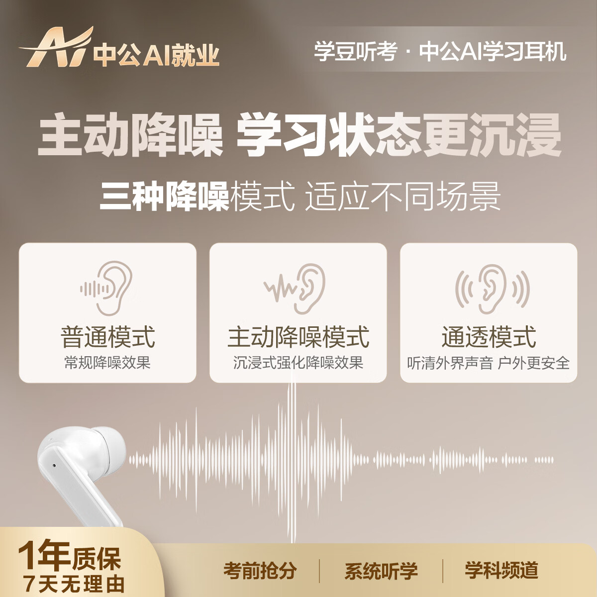中公教育学豆听考AI学习耳机小学豆蓝牙学习耳机降噪135种语言翻译国考省考事业单位考研银行国企 1GB内存支持离线(白色) 中公教育AI小学豆学习蓝牙耳机(赠学豆听考小程序)