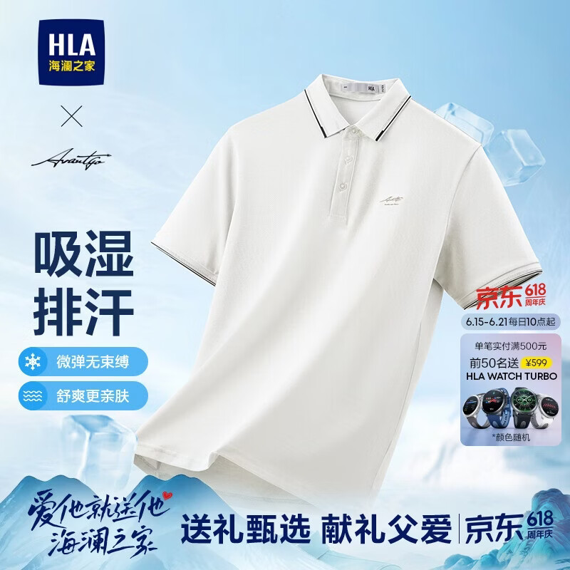 HLA海澜之家POLO衫男26轻商务时尚系列凉感短袖男夏父亲节礼物