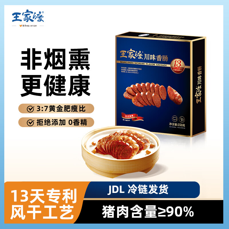 王家渡低温香肠正宗四川特产麻辣香肠350g猪肉腊肠腊味肉肠下酒菜