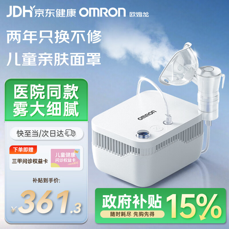 欧姆龙（OMRON）雾化器儿童家用老人医用雾化机婴儿压缩雾化仪GC830赠问诊卡