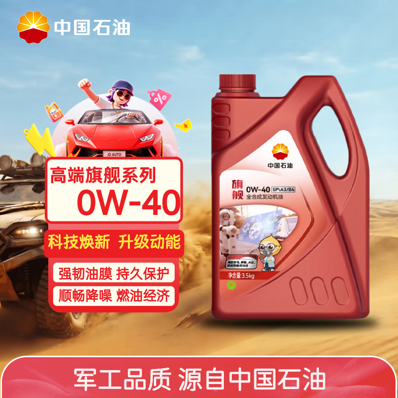 昆仑（KunLun）中国石油旗舰高性能 昆仑润滑全合成汽机油 0W-40 SP/A3B4 4L