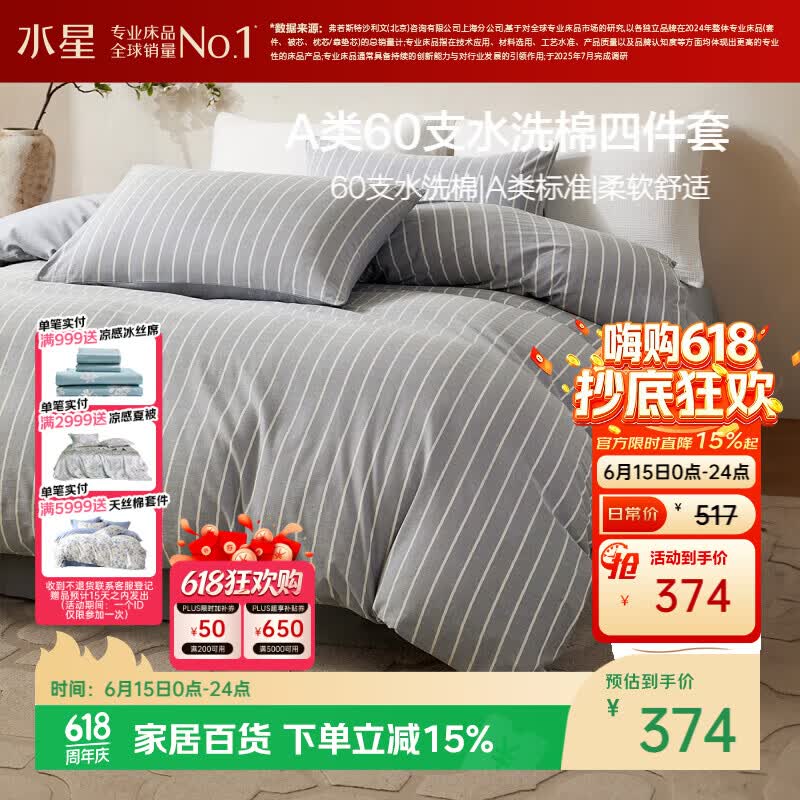 水星家纺四件套床上纯棉100%全棉a类60支水洗棉被套枕套床单双人1.5米床蓝韵