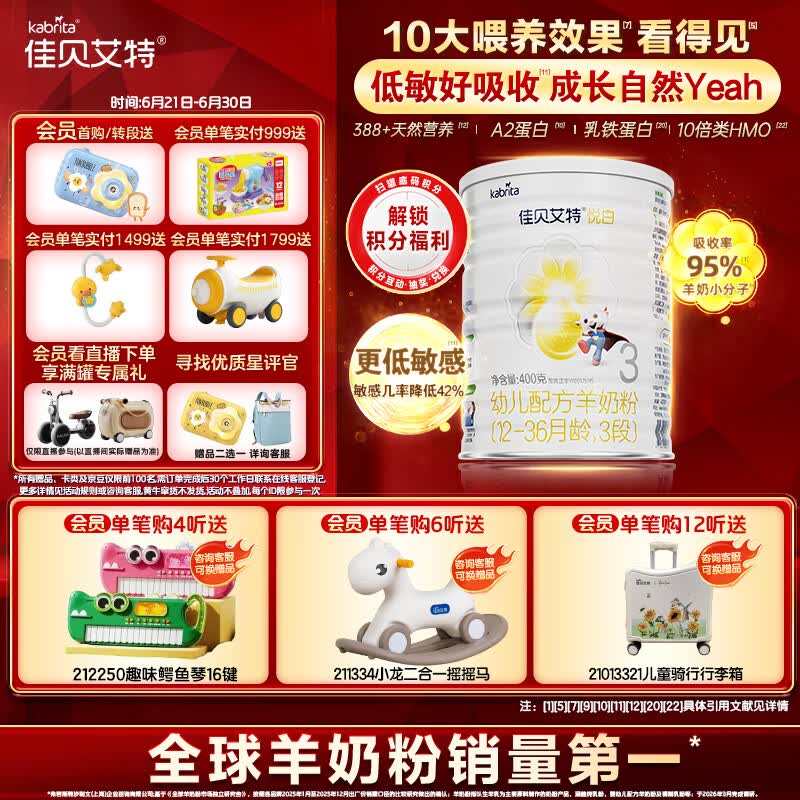 佳贝艾特（Kabrita）悦白婴幼儿配方羊奶粉 3段(1-3岁)400克 天然A2蛋白