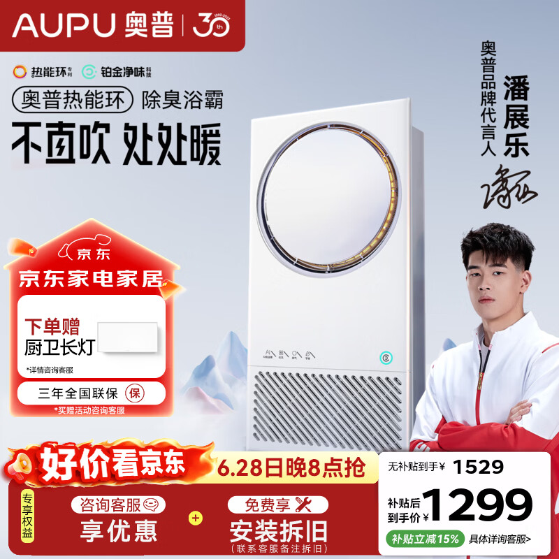 奥普（AUPU）【咨询领券】热能环水氧AI恒温智能浴霸风暖Q360铂金水氧照明换气 【Q360A3-Air】24h巡航除臭