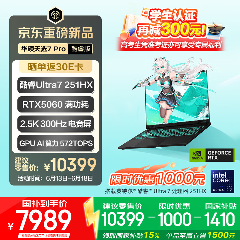 华硕天选7 Pro 酷睿版 国家补贴16英寸游戏本笔记本电脑(U7-251HX 16G 512G  RTX5060 2.5K 300Hz) 灰