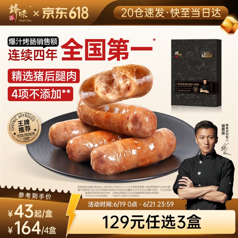 锋味派黑猪肉烤肠原味400g火山石香肠儿童早餐火腿肉肠热狗空炸烧烤食材