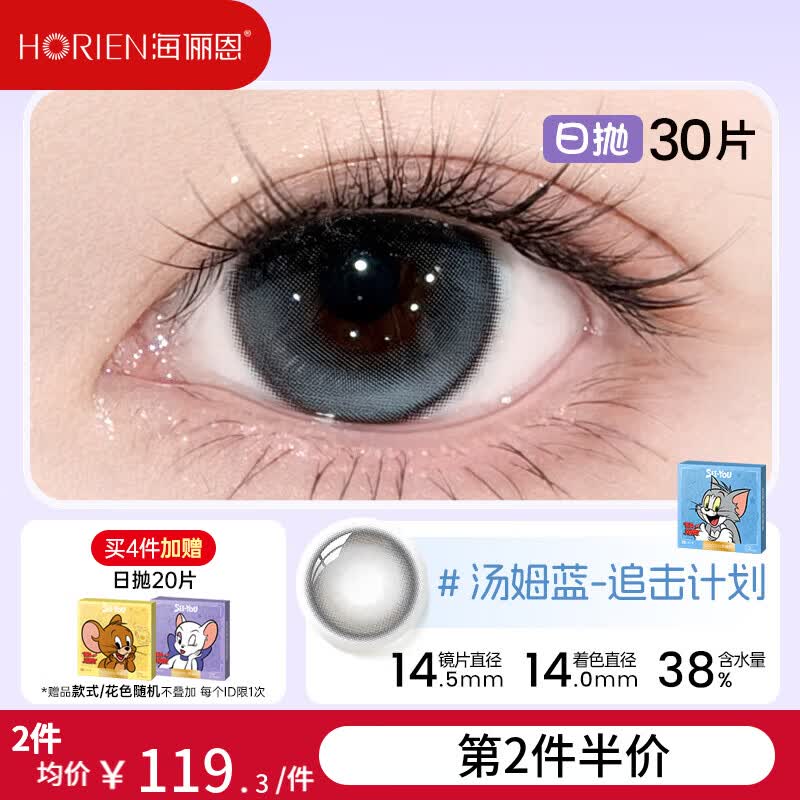 海俪恩猫和老鼠美瞳日抛30片彩色近视隐形眼镜 【氛围感蓝】汤姆蓝-追击计划&清冷灰蓝 400度