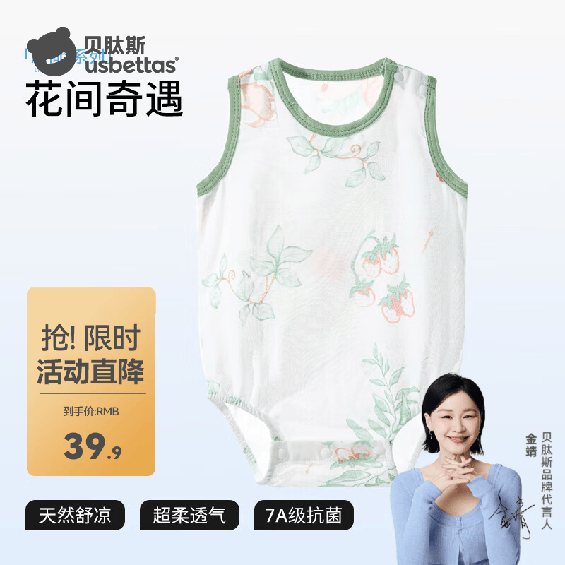 贝肽斯婴儿包屁衣男女宝宝夏季无袖衣服新生儿竹棉透气背心连体哈衣 花间奇遇 73cm 京东折扣/优惠券