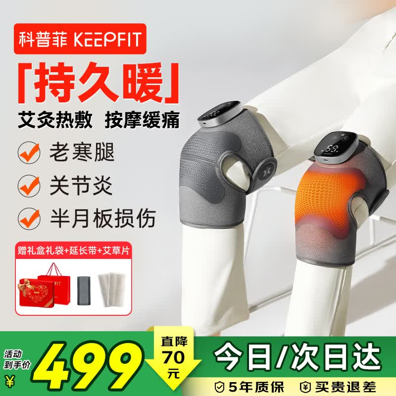科普菲膝盖热敷理疗仪按摩仪器膝关节疼痛加热护膝保暖发热半月板损伤滑膜炎老寒腿部送老人爸妈生日礼物