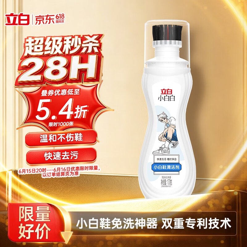 立白小白白小白鞋清洁剂100g快速去污无需水洗自带刷头擦鞋洗鞋清洁剂