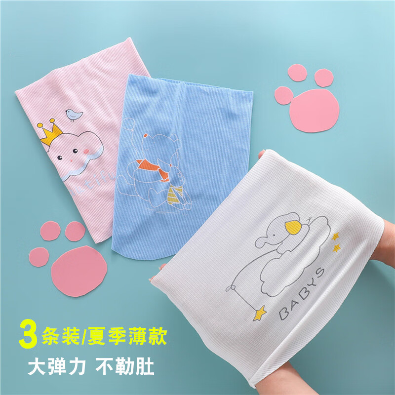 予彼 婴儿肚兜夏天薄莫代尔新生款肚围护肚子宝宝冰丝着凉裹腹半背