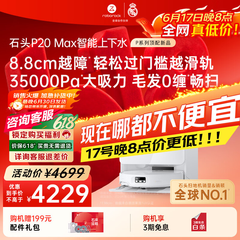 石头（roborock）【保价618】扫地机器人扫拖一体 P20 Max 自动上下水版自动集尘热水洗拖布擦地拖地 A2950RR