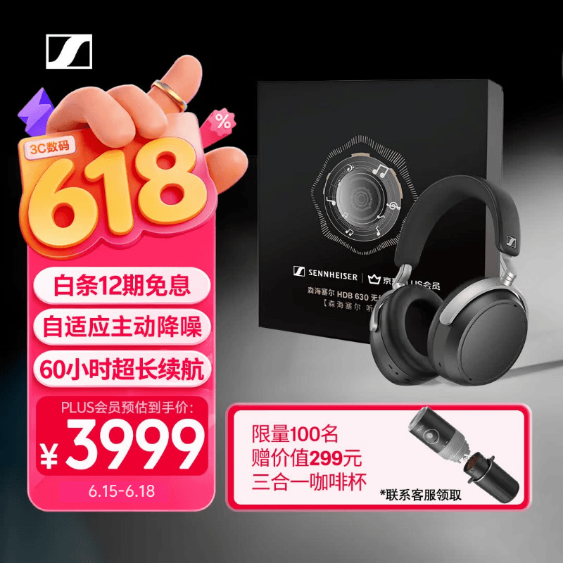 森海塞尔（Sennheiser）HDB 630 无线高保真耳机 蓝牙HIFI降噪头戴式音乐游戏耳机 PLUS礼盒 618