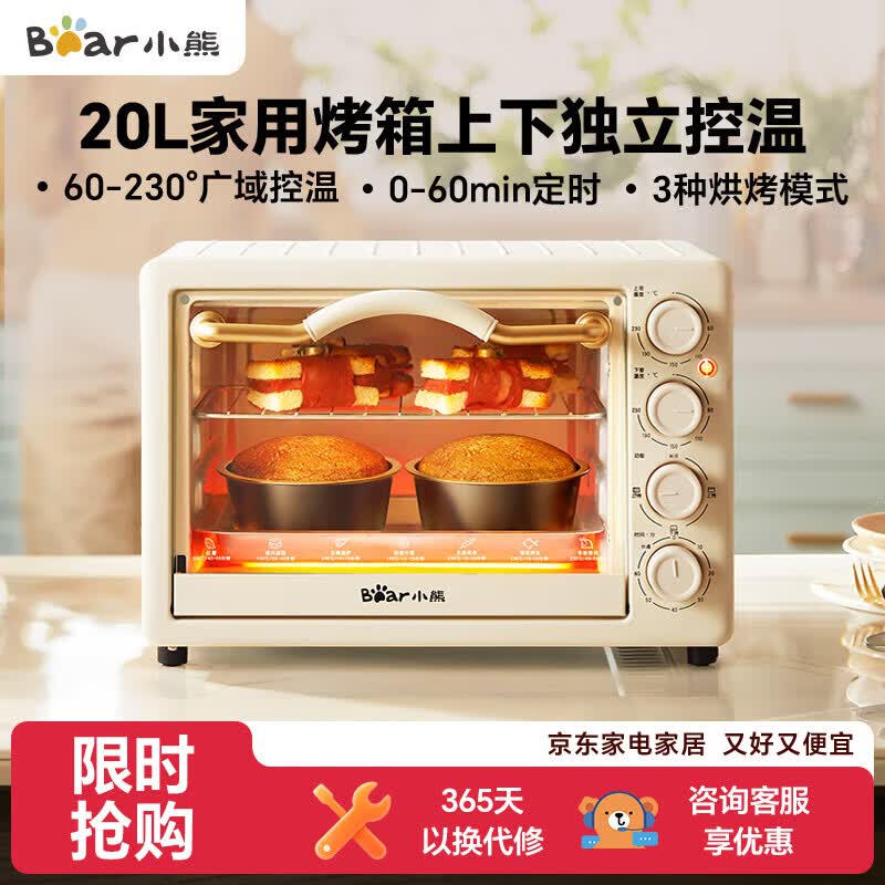 小熊（Bear）【价保618】电烤箱 20L家用大容量多功能 上下独立控温 机械操控 多层烤位 烘焙易操作DKX-J20D1