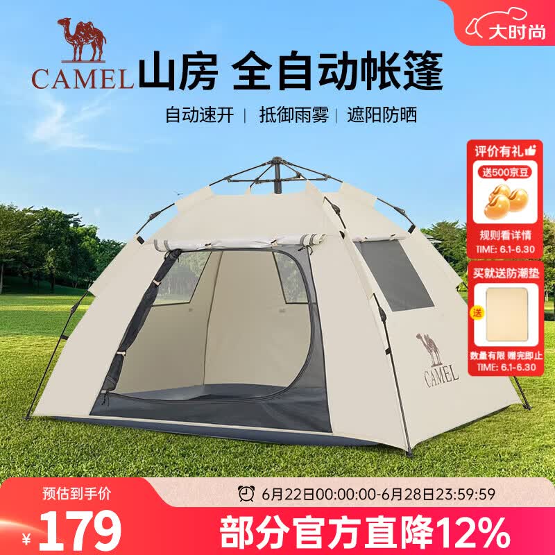 骆驼（CAMEL）【山房】帐篷户外天幕便携式折叠自动防风公园露营野外野营装备 无门杆 涂银防晒 珠光白 7681