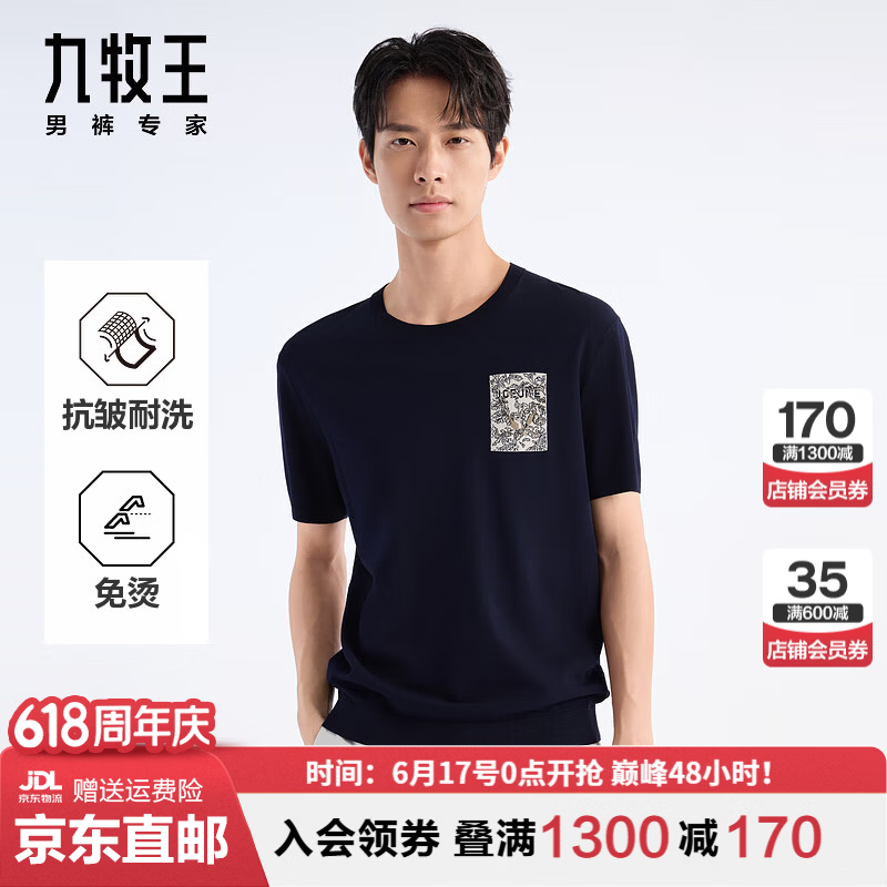 九牧王（JOEONE）【商场同款 李昀锐同款】免烫抗皱短袖T恤男男士圆领t恤男 修身版+藏青+JT4EX10127 2XL 185/104A(54)