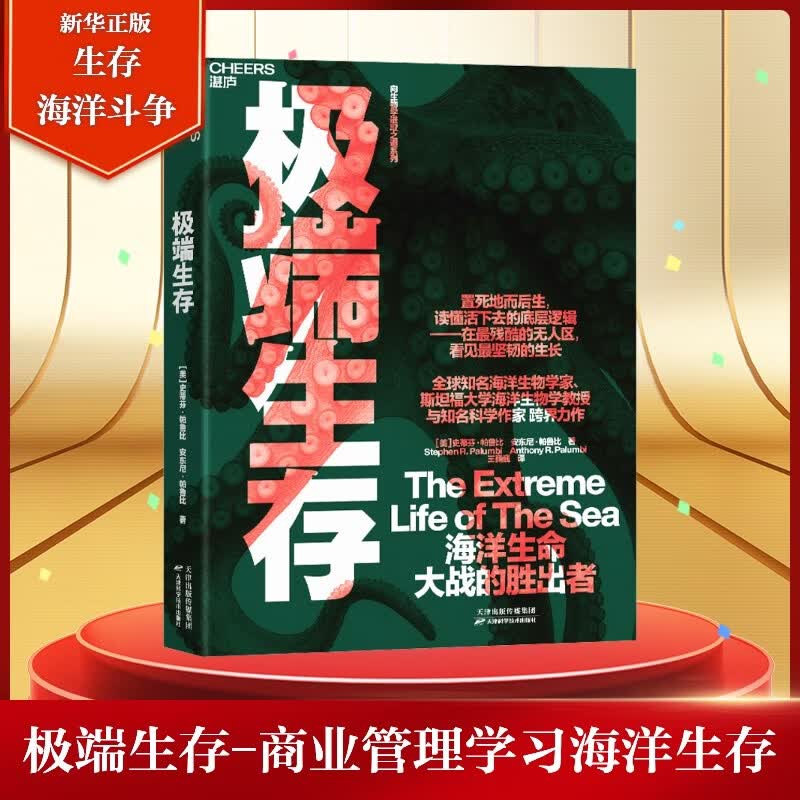 极端生存 读懂生存商业法则 置之死地而后生 华为商业学习风险市场 自我提升学习工作管理 新华正版 图书