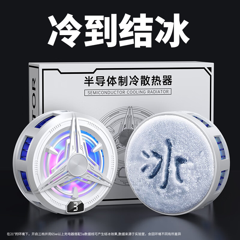 华强北原装【降温神器丨半导体制冷】手机散热器磁吸式背夹插电直播平板打游戏专用电竞苹果黑鲨红魔风冷静音 1个装【白色】插电新款-磁吸结冰 秒降温丨赠背夹+电竞指套+磁吸片