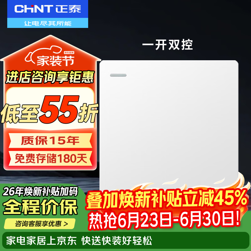 正泰（CHNT）开关插座面板86型暗装家用墙壁开关面板错位五孔插座网线厨房6T白 一开双控