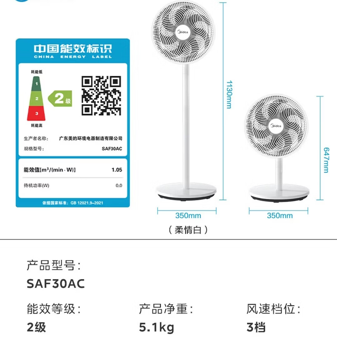 美的(Midea)落地扇 家用超静音 空调伴侣 台地两用 七叶节能大风量 宿舍客厅卧室广角送风 易拆洗摇头电风扇 【12寸】SAF30AC-柔情白