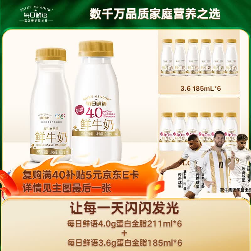 每日鲜语【肖战推荐】4.0g蛋白全脂211ml*6+3.6g蛋白全脂185ml*6