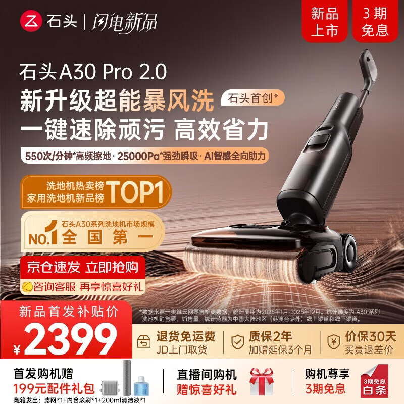 石头（roborock）A30 Pro2.0洗地机【AI全向助力】25kPa吸力0缠毛95℃除菌超薄躺平自动清洗吸拖一体 [重磅上新】A30Pro 2.0