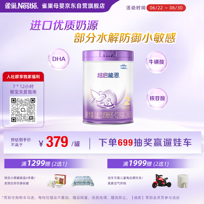 雀巢（Nestle）超启能恩2段 较大婴儿配方奶粉 6-12月适用850g*1罐 3倍DHA