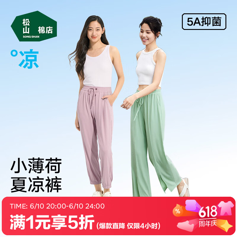 49.5元 小薄荷凉感罗纹防蚊裤女 43.3元 蚕柔 莫代尔男内裤 3条 - 86线报