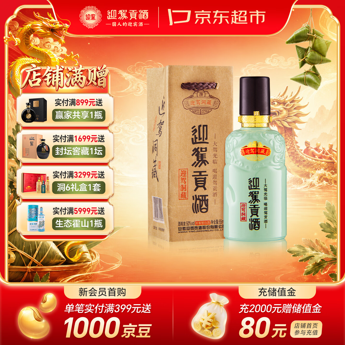 迎驾贡酒洞藏品鉴 浓香型白酒  50度/52度65ml 单瓶装随机发货